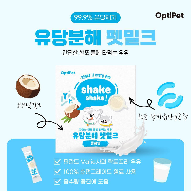 Shake Shake Plain Lactose- free Pet Milk