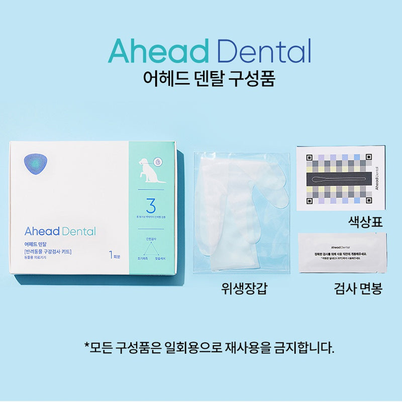 Ahead Dental Dog & Cat Oral Inspection Kit